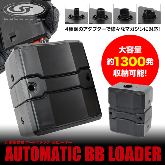 Satellite (Laylax) Automatic BB Loader LAYLAX